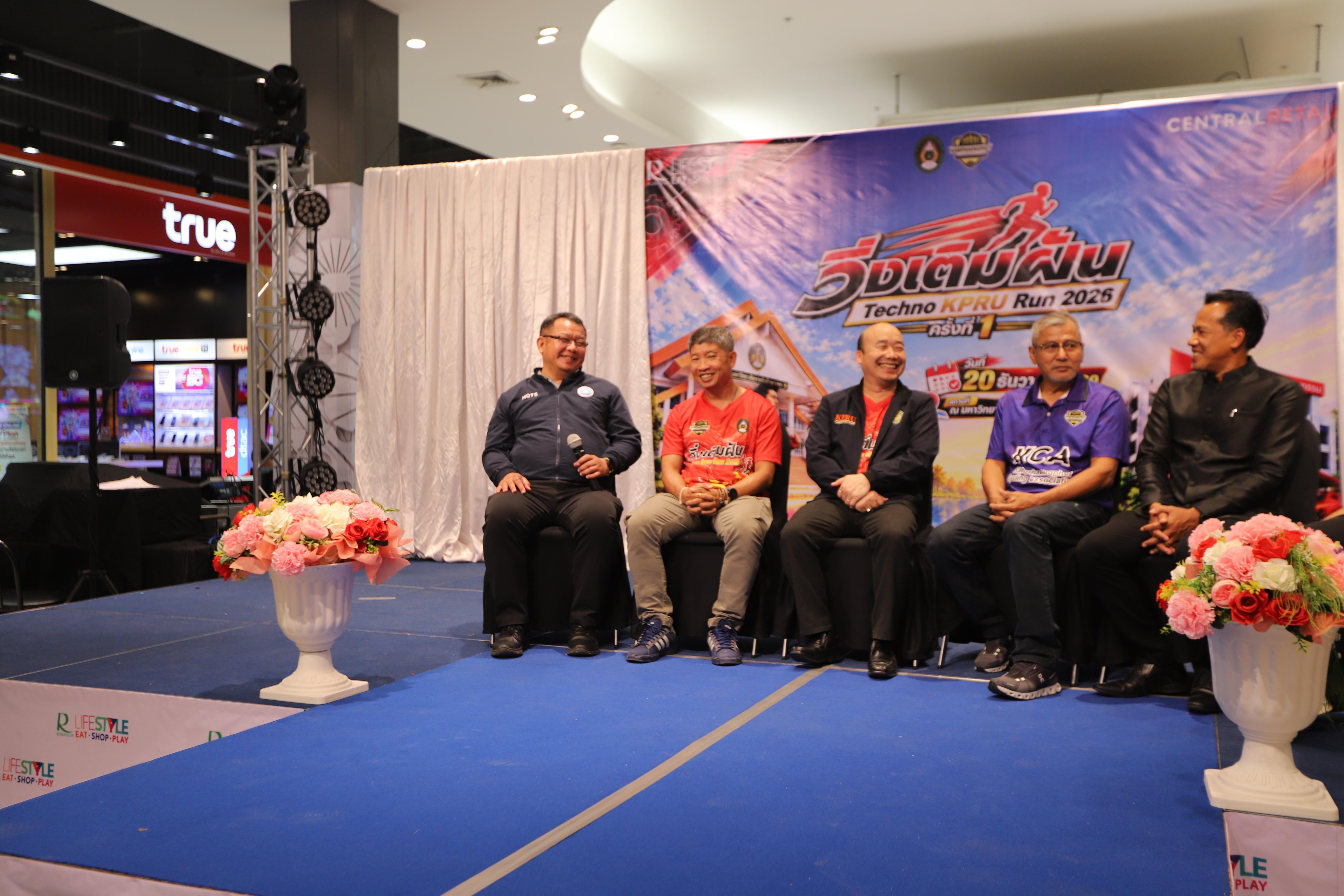 77. คณะเทคโนโลยีอุตสาหกรรม ร่วมแถลงข่าวเปิดตัวกิจกรรม “วิ่งเติมฝัน Techno KPRU Run 2026 ครั้งที่ 1”