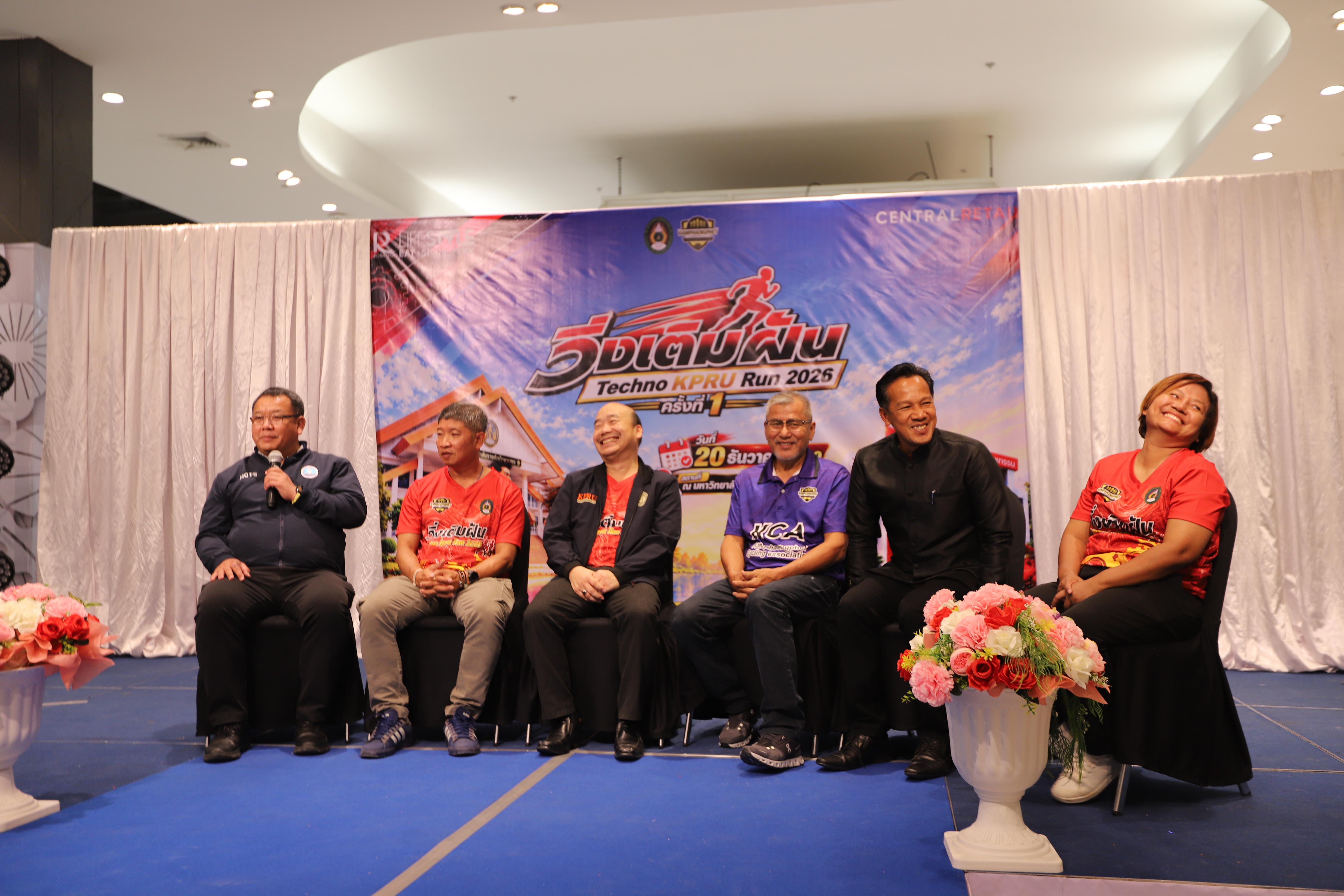 79. คณะเทคโนโลยีอุตสาหกรรม ร่วมแถลงข่าวเปิดตัวกิจกรรม “วิ่งเติมฝัน Techno KPRU Run 2026 ครั้งที่ 1”