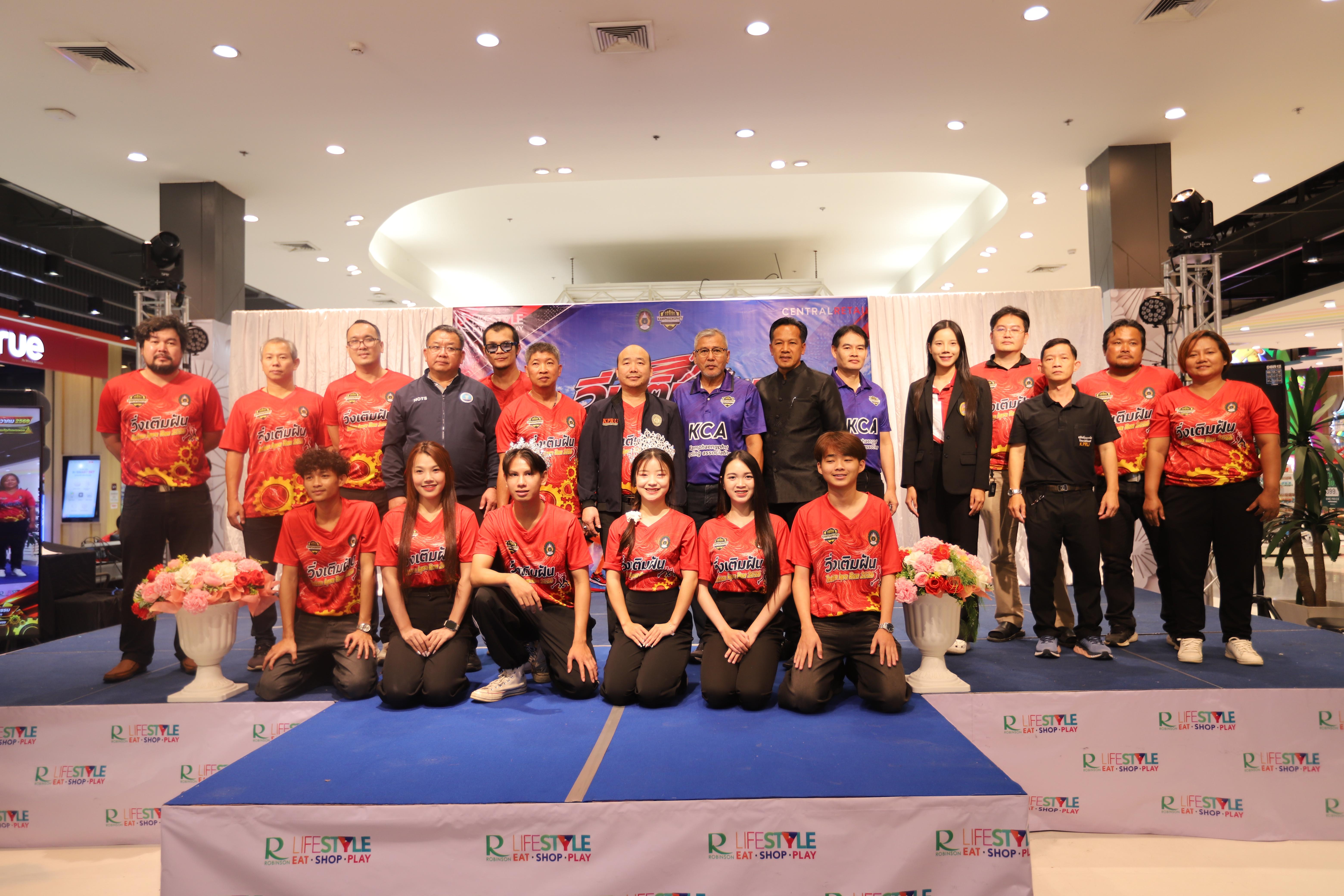 91. คณะเทคโนโลยีอุตสาหกรรม ร่วมแถลงข่าวเปิดตัวกิจกรรม “วิ่งเติมฝัน Techno KPRU Run 2026 ครั้งที่ 1”