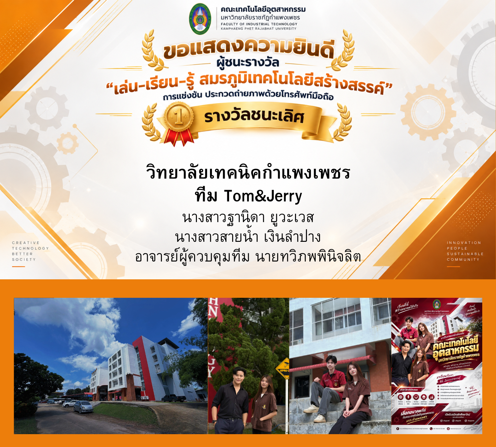 1. คณะเทคโนโลยีอุตสาหกรรม จัดกิจกรรม “เล่น–เรียน–รู้ สมรภูมิเทคโนโลยีสร้างสรรค์” ประจำปี 2569