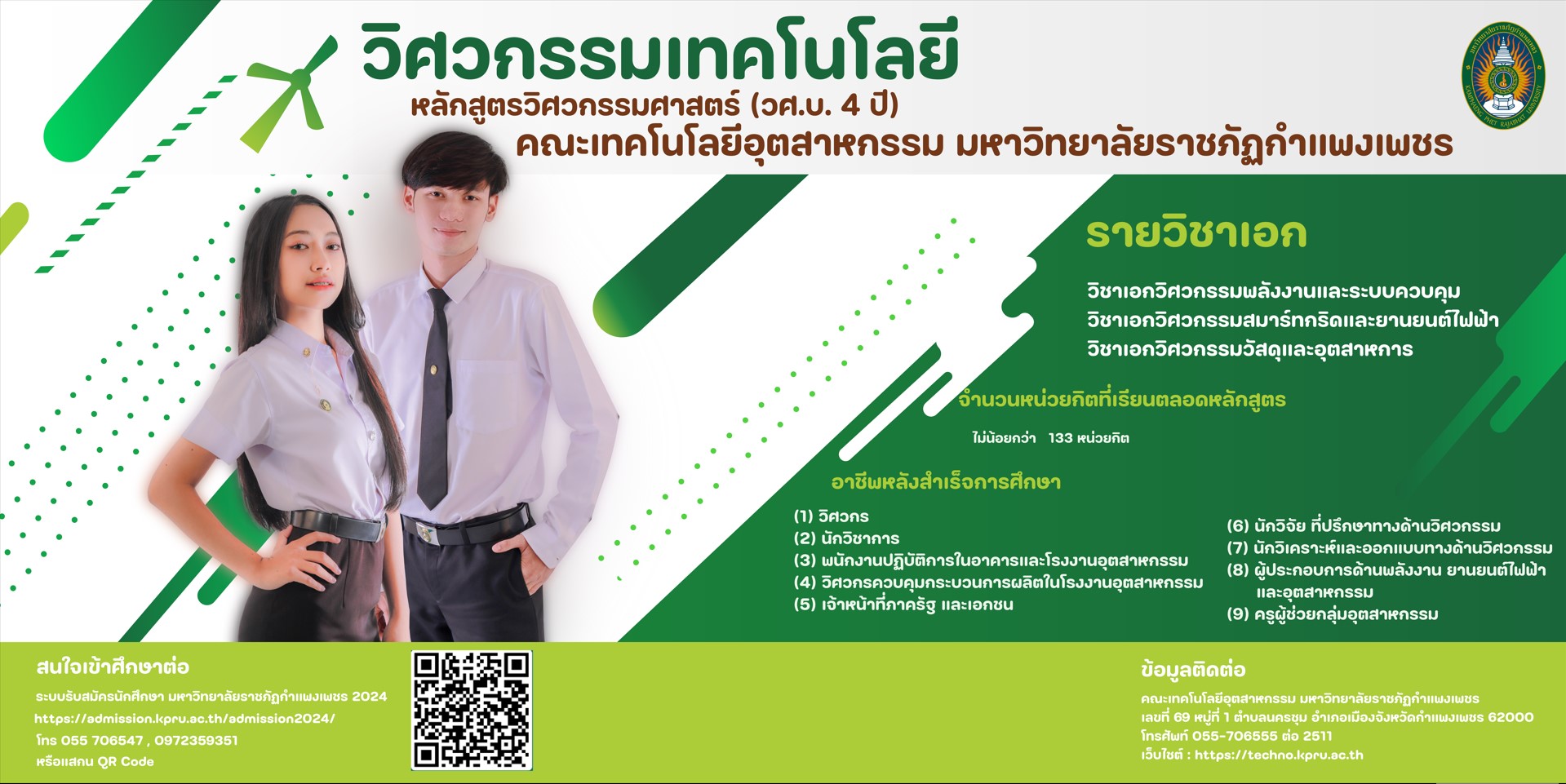 รับสมัครนักศึกษาหลักสูตรใหม่