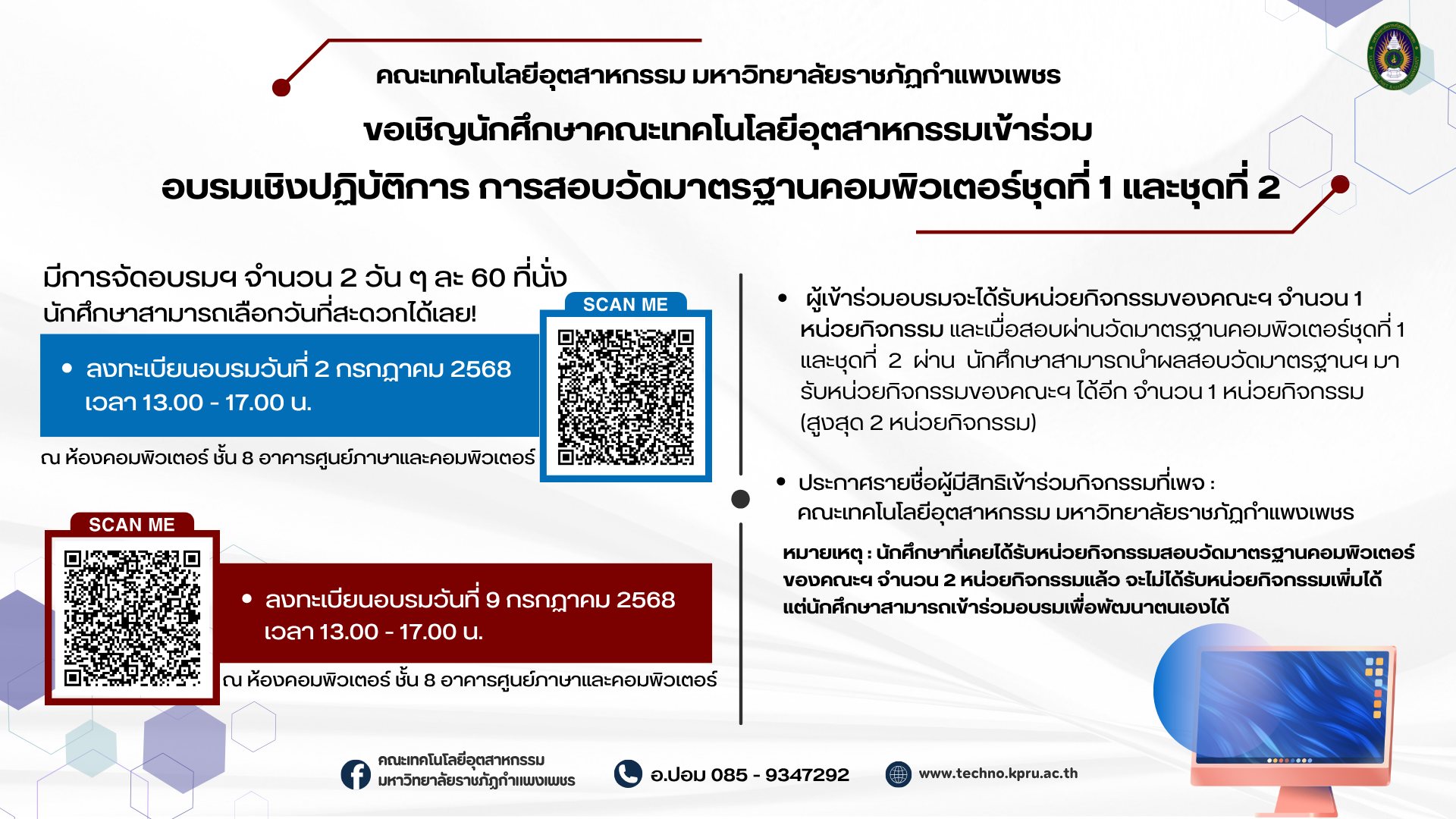 อบรมเชิงปฏิบัติการ การสอบวัดมาตรฐานคอมพิวเตอร์ชุดที่ 1 และชุดที่ 2