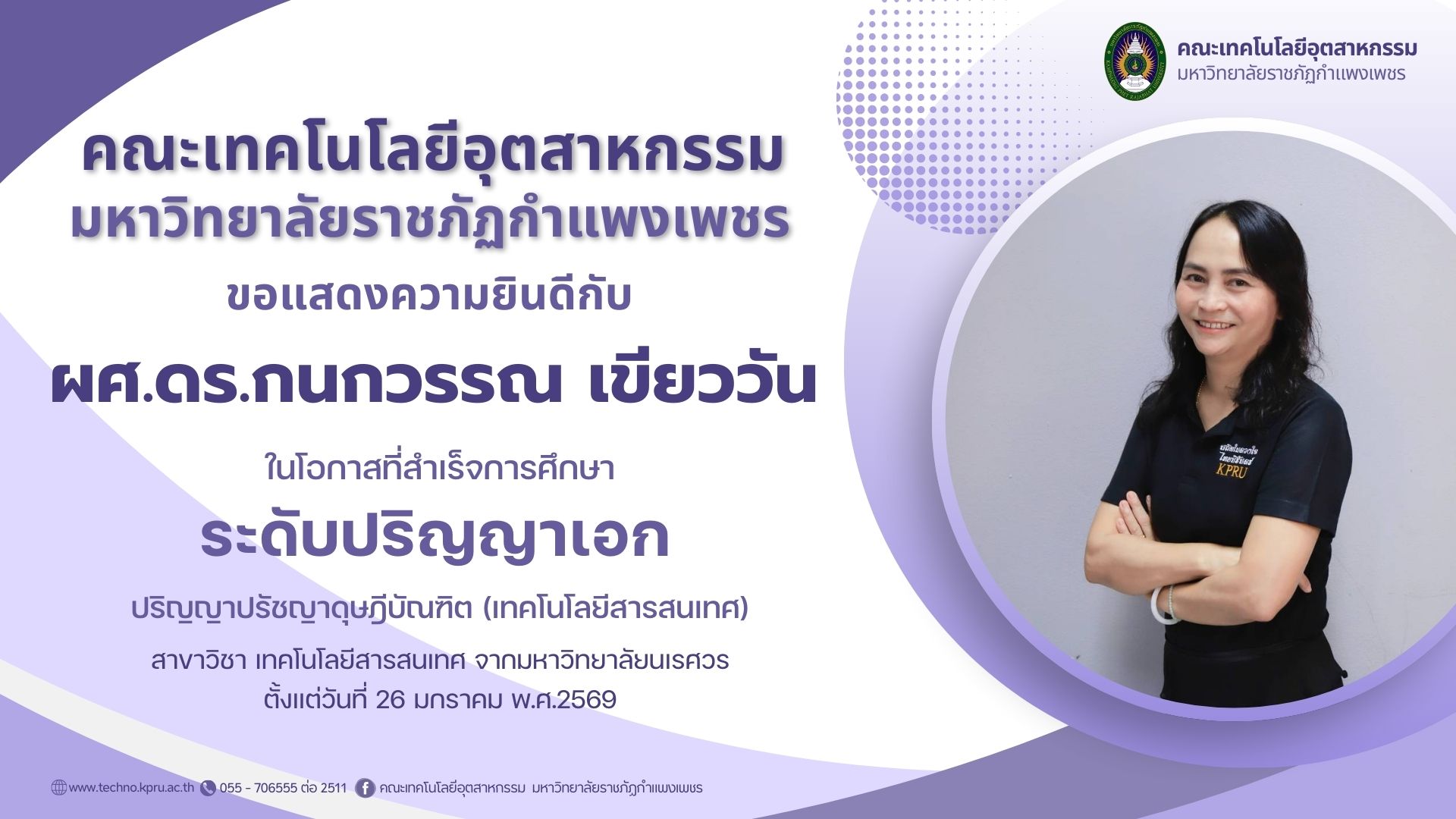 ผศ.ดร.กนกวรรณ เขียววัน