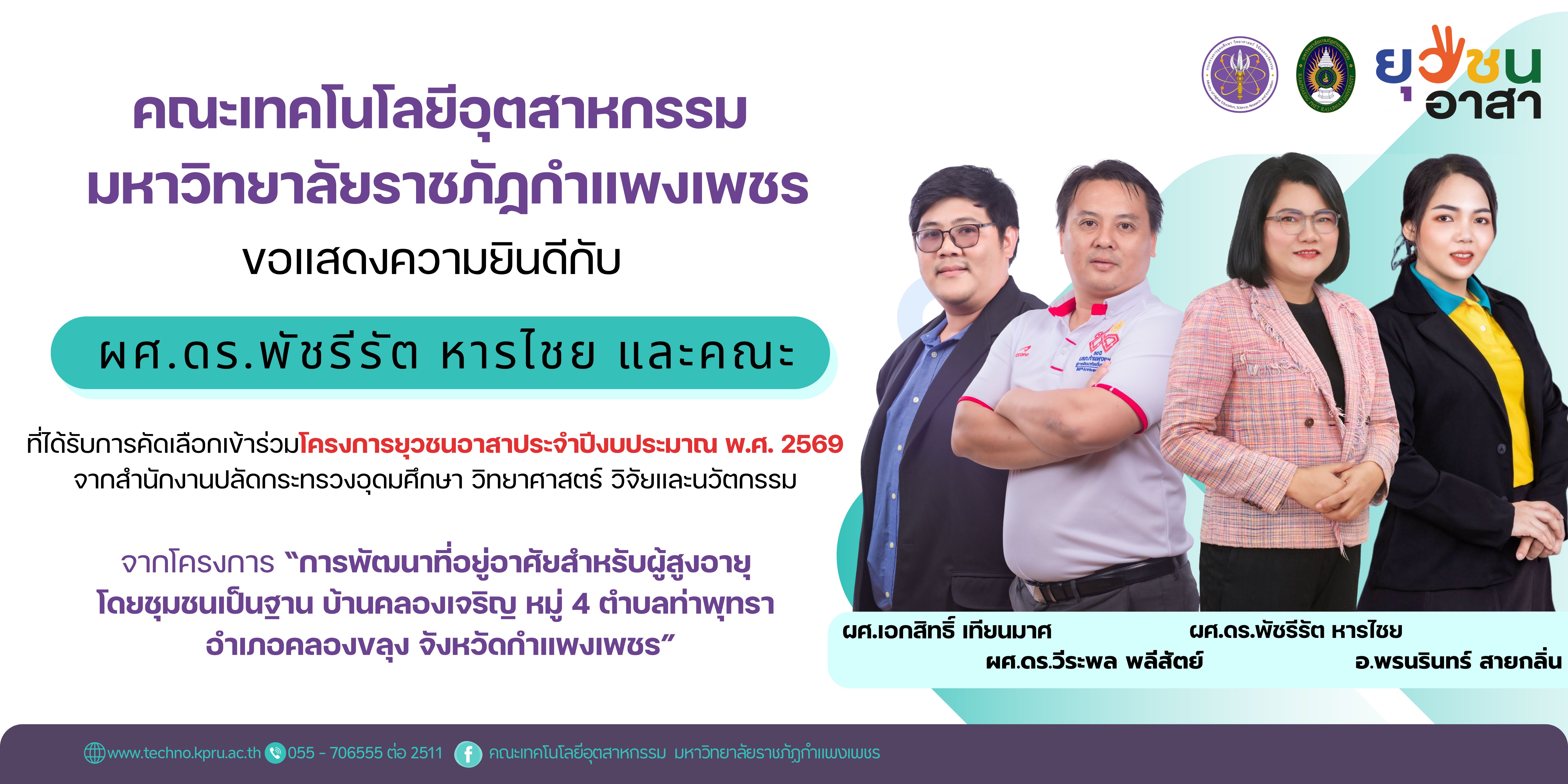 จากโครงการ “การพัฒนาที่อยู่อาศัยสำหรับผู้สูงอายุ  โดยชุมชนเป็นฐาน บ้านคลองเจริญ หมู่ 4 ตำบลท่าพุทรา  อำเภอคลองขลุง จังหวัดกำแพงเพชร”