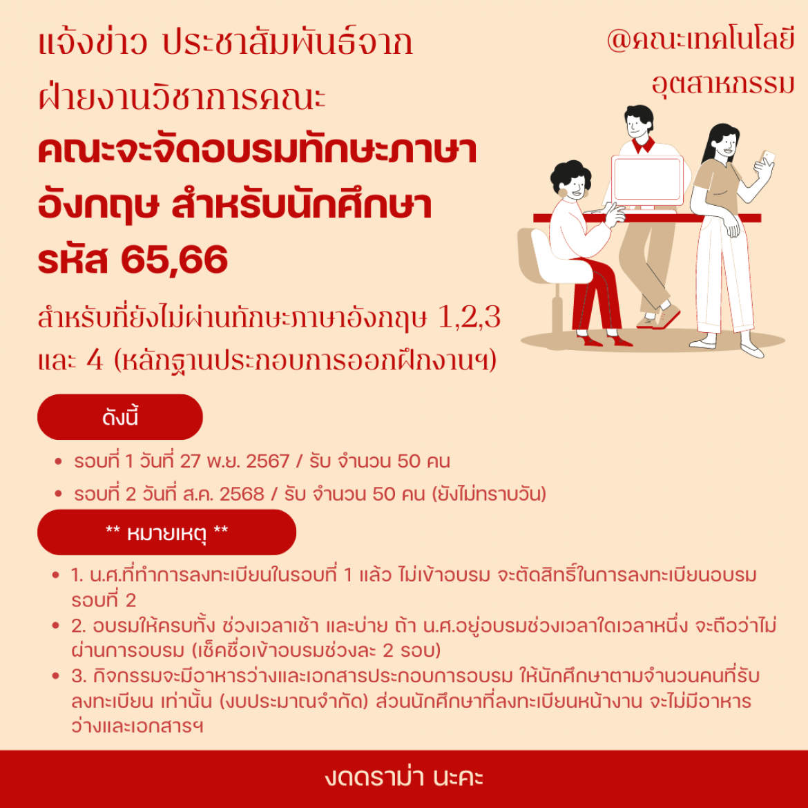 จัดอบรมทักษะภาษาอังกฤษ สำหรับนักศึกษา รหัส 65,66 สำหรับที่ยังไม่ผ่านทักษะภาษาอังกฤษ 1 2 3 และ 4