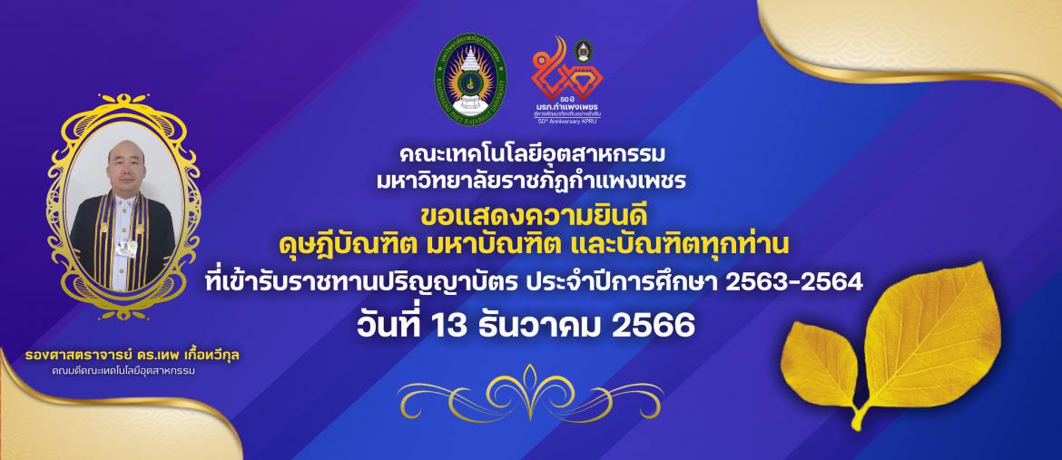 แสดงความยินดีบัณฑิตใหม่2566
